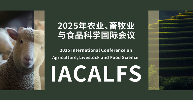 2026年农业、畜牧业与食品科学国际会议