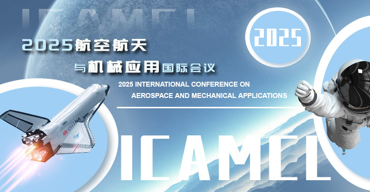 2026年航空航天与机械应用国际会议