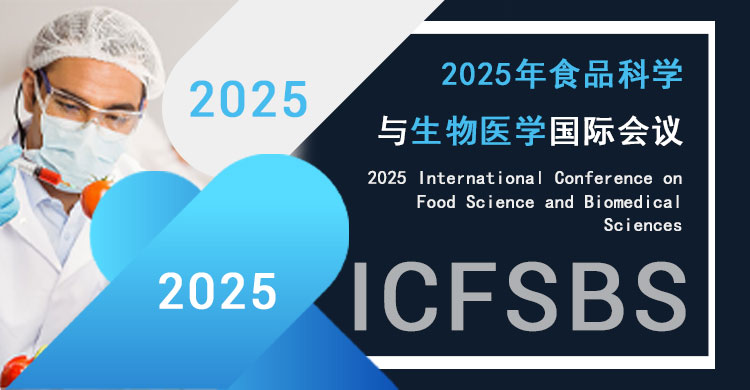 2026年食品科学与生物医学国际会议