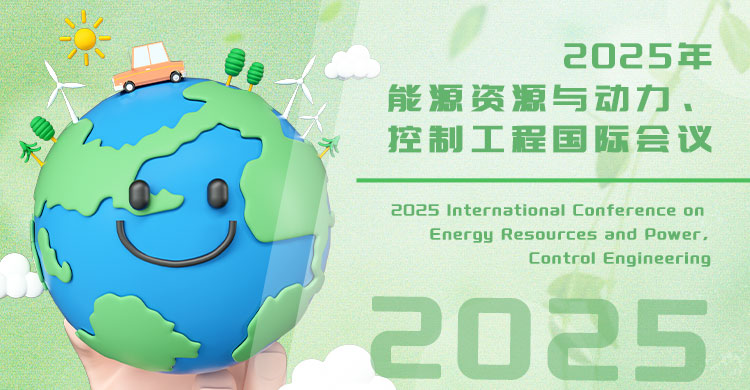 2026年能源资源与动力、控制工程国际会议