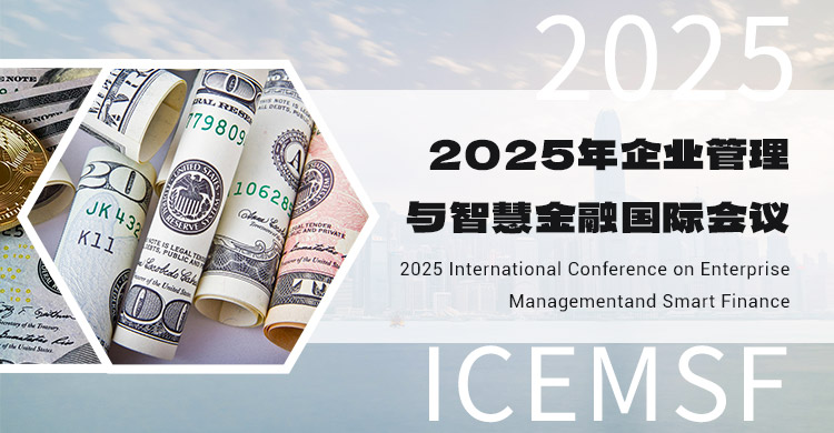 2026年企业管理与智慧金融国际会议