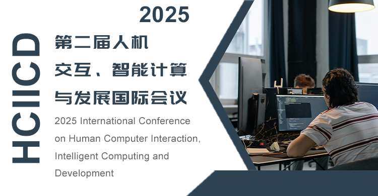 2026 年人类计算机交互、智能计算与发展国际会议