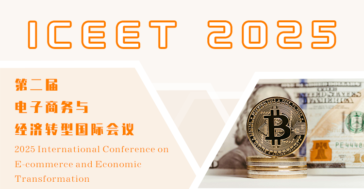 2026 年电子商务与经济转型国际会议