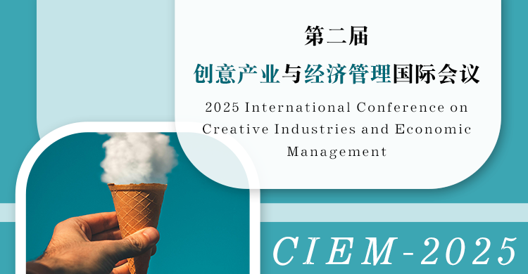 2026 年创意产业与经济管理国际会议