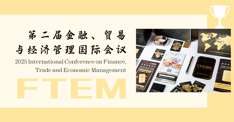 2026 年国际金融、贸易与经济管理会议
