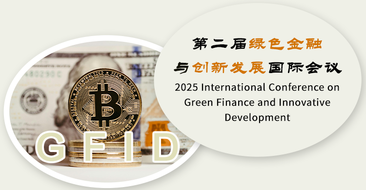 2026 年绿色金融与创新发展国际会议