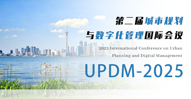 2026 年城市规划与数字管理国际会议