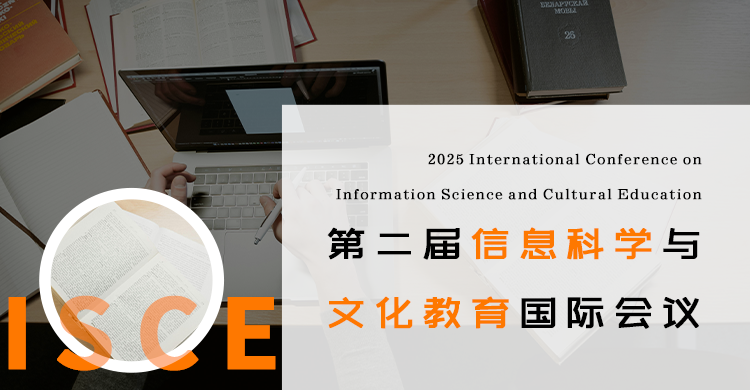 2026 年信息科学与文化教育国际会议