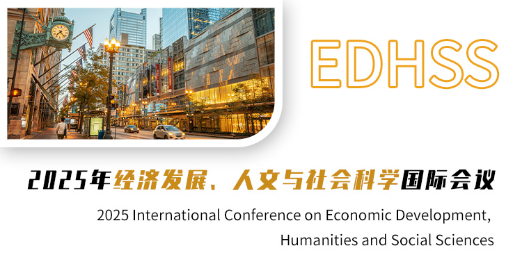 2026年经济发展与社会科学国际会议