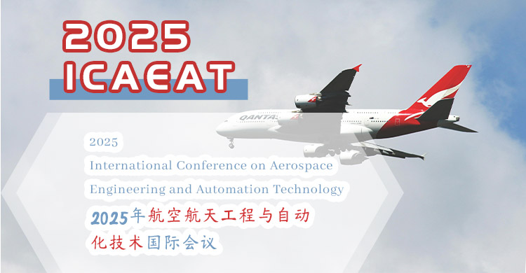 2026年航空航天工程与自动化技术国际会议