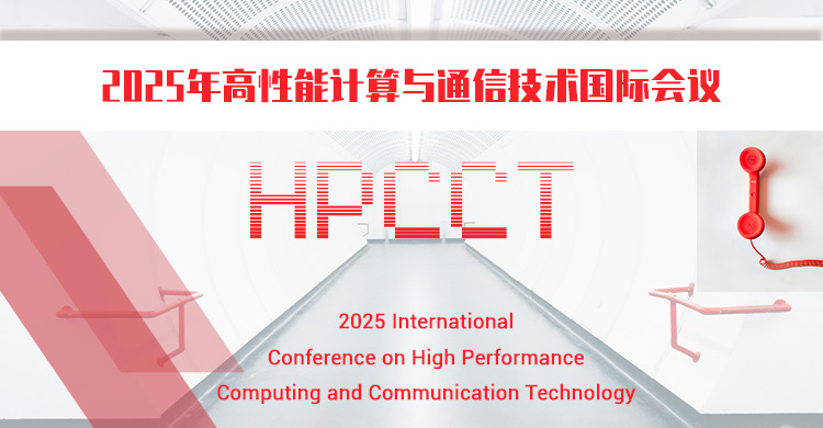 2026年高性能计算与通信技术国际会议