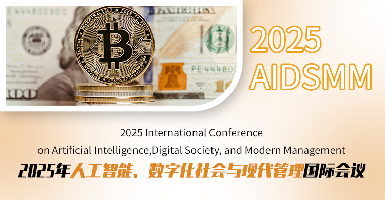 2026年人工智能、数字化社会与现代管理国际会议