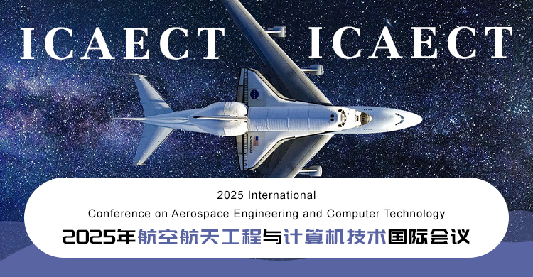 2026年航空航天工程与计算机技术国际会议