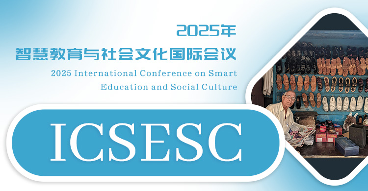 2026年智慧教育与社会文化国际会议