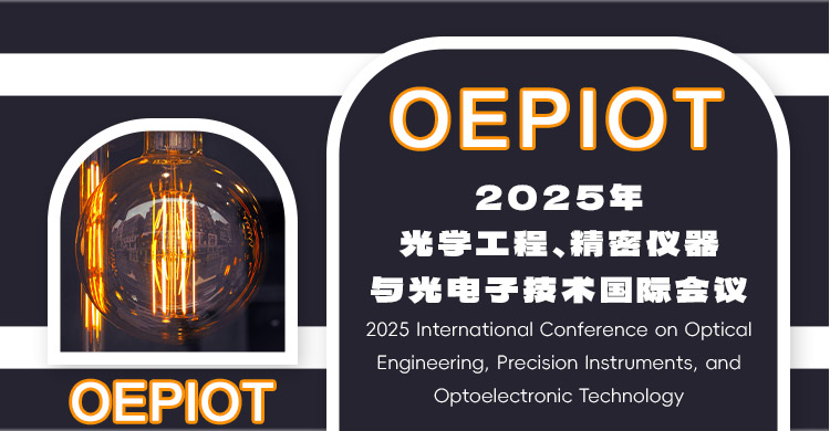 2026年光学工程、精密仪器与光电子技术国际会议