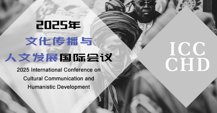 2026年文化传播与人文发展国际会议