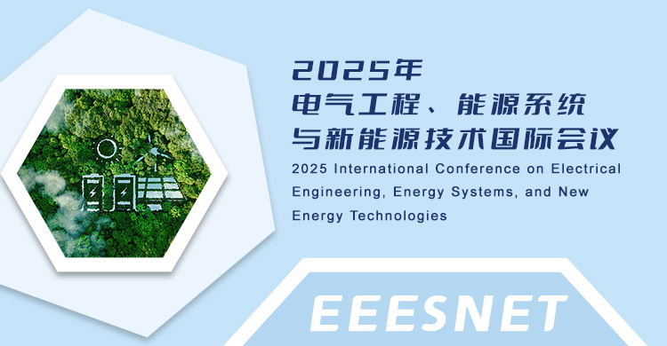 2026年电气工程、能源系统与新能源技术国际会议