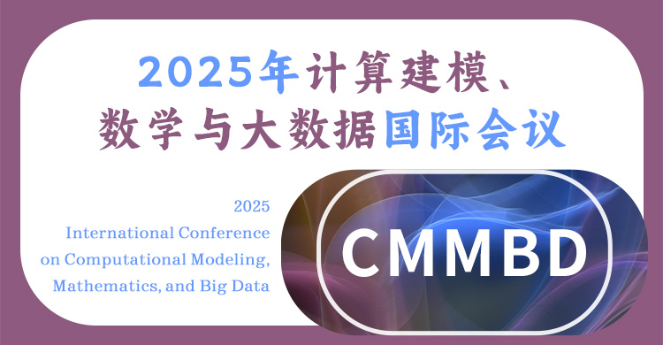 2026年计算建模、数学与大数据国际会议