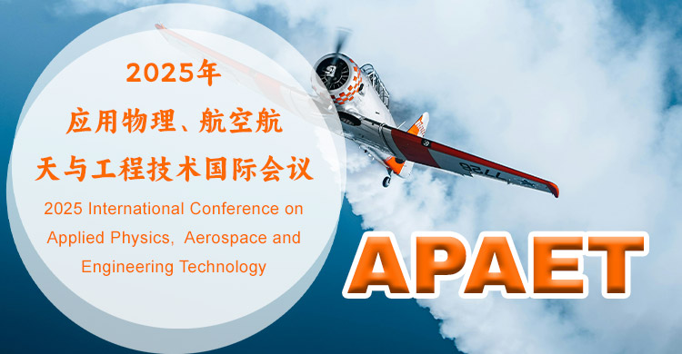 2026年应用物理、航空航天与工程技术国际会议