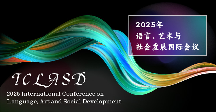 2026年语言、艺术与社会发展国际会议