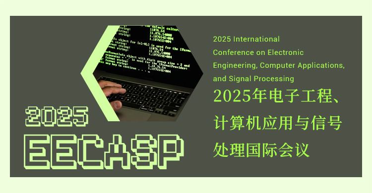 2026年电子工程、计算机应用与信号处理国际会议