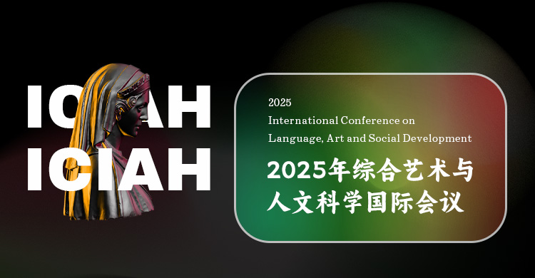 2026年综合艺术与人文科学国际会议