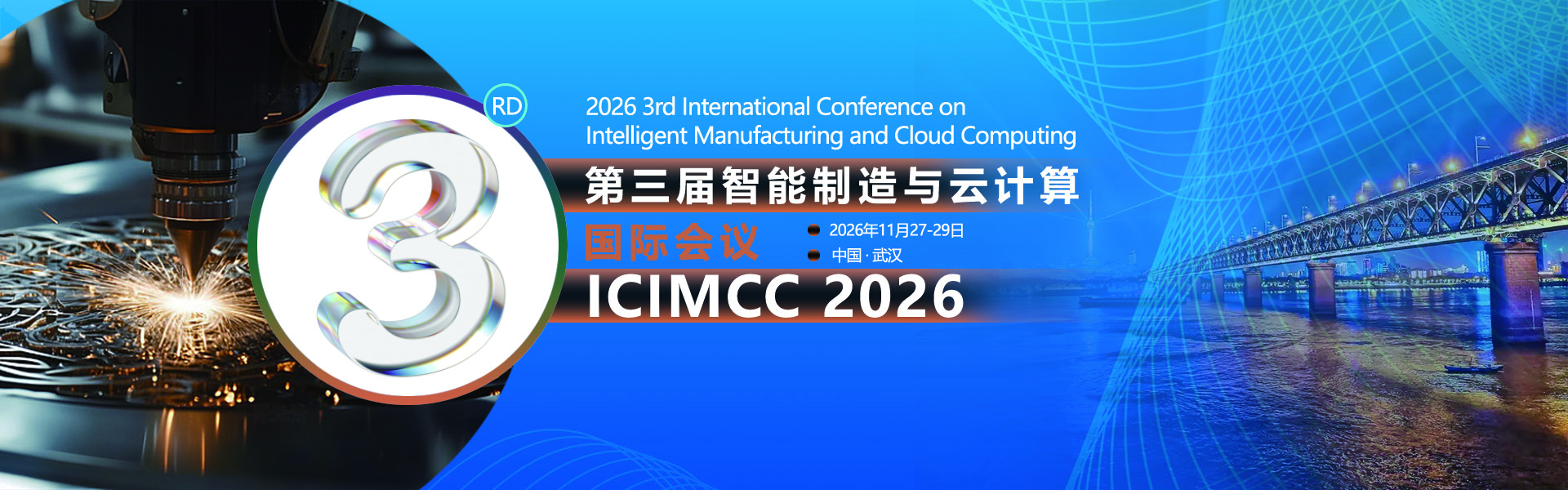 第三届智能制造与云计算国际会议