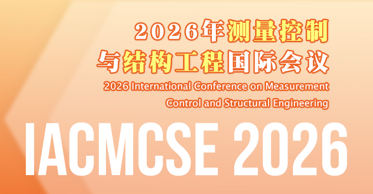 2026年测量控制与结构工程国际会议
