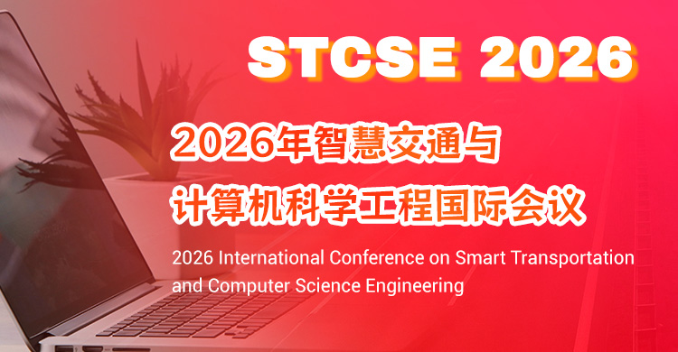 2026年智慧交通与计算机科学工程国际会议