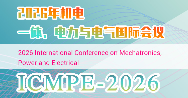 2026年机电一体、电力与电气国际会议