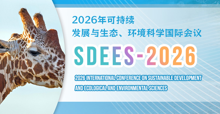 2026年可持续发展与生态、环境科学国际会议