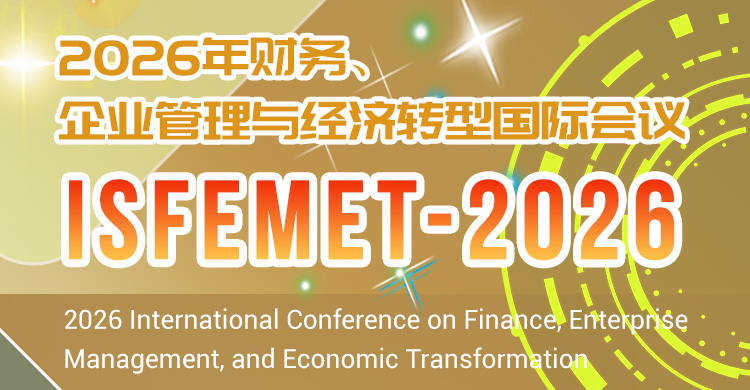 2026年财务、企业管理与经济转型国际会议