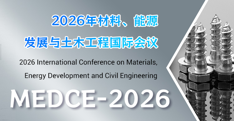 2026年材料、能源发展与土木工程国际会议