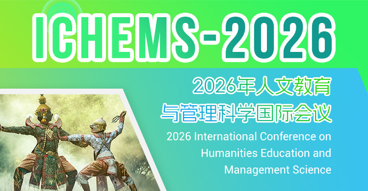 2026年人文教育与管理科学国际会议