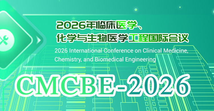 2026年临床医学、化学与生物医学工程国际会议