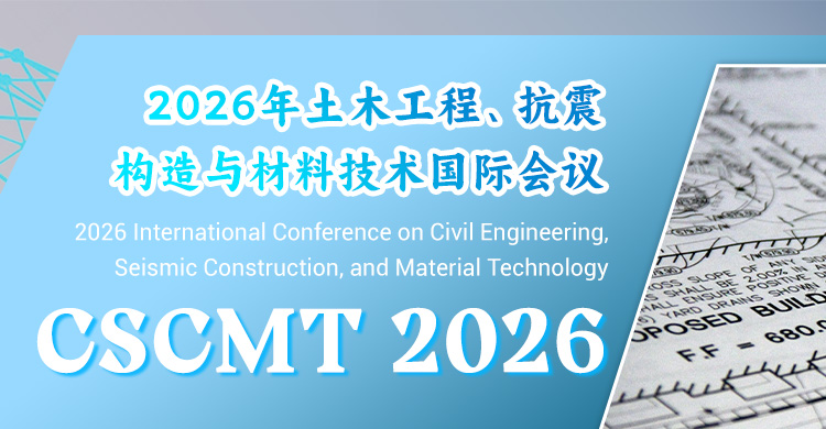 2026年土木工程、抗震构造与材料技术国际会议