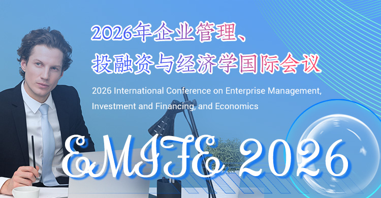 2026年企业管理、投融资与经济学国际会议
