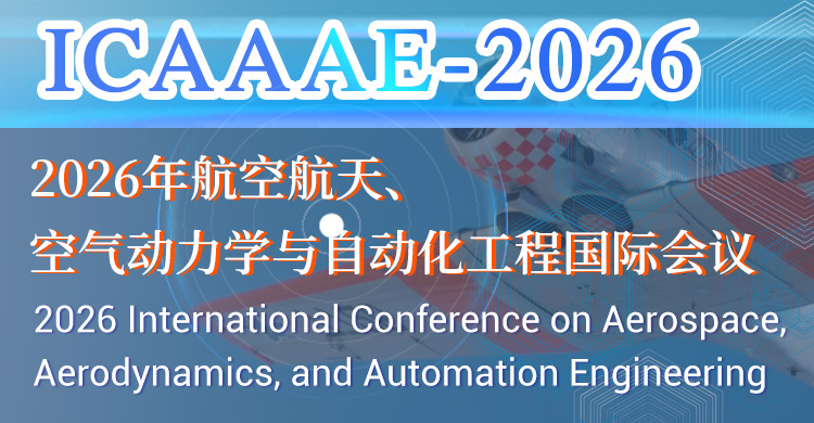 2026年航空航天、空气动力学与自动化工程国际会议
