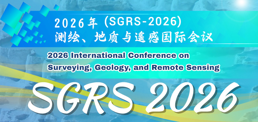 2026年测绘、地质与遥感国际会议