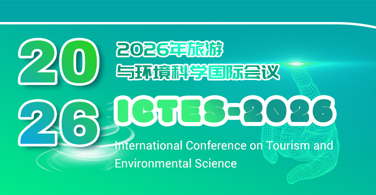 2026年旅游与环境科学国际会议