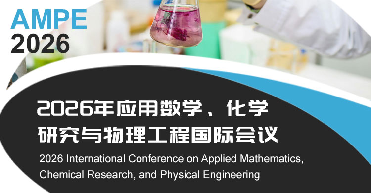 2026年应用数学、化学研究与物理工程国际会议