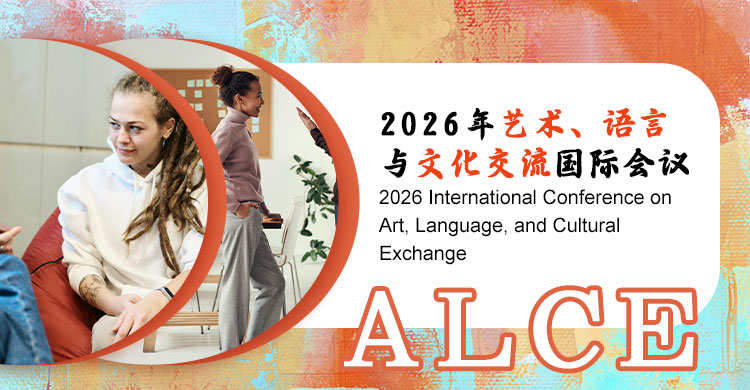 2026年艺术、语言与文化交流国际会议