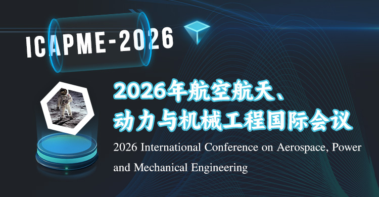 2026年航空航天、动力与机械工程国际会议
