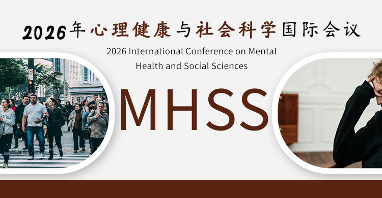 2026年心理健康与社会科学国际会议