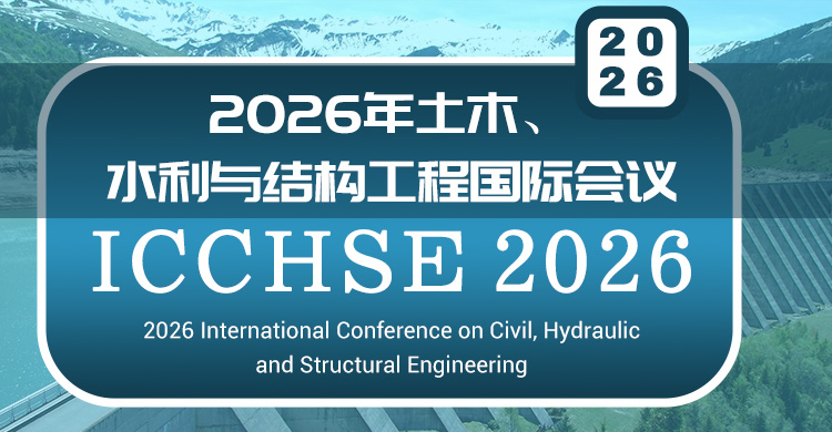 2026年土木、水利与结构工程国际会议