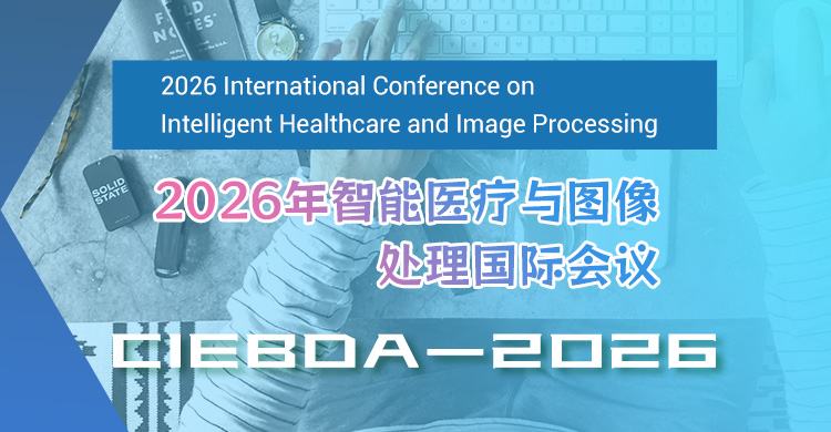 2026年计算机、信息工程与大数据应用国际会议