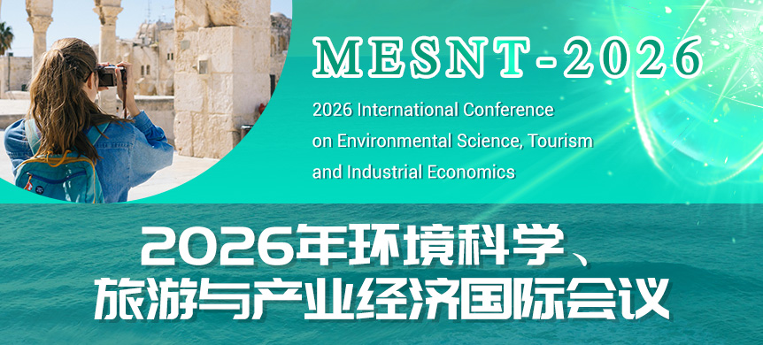 2026年环境科学、旅游与产业经济国际会议
