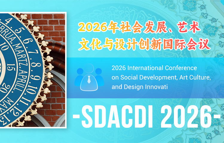 2026年社会发展、艺术文化与设计创新国际会议