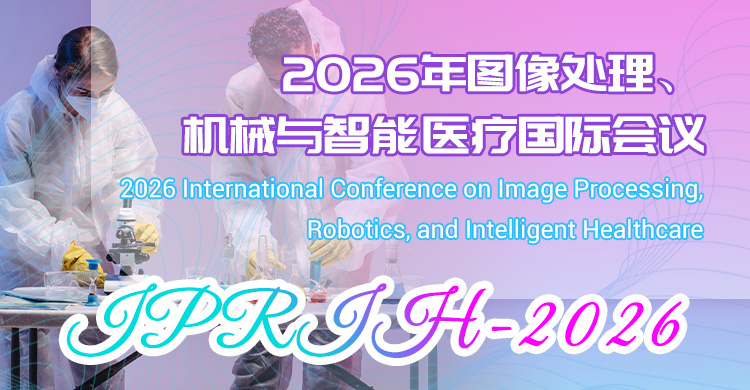 2026年图像处理、机械与智能医疗国际会议