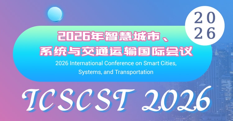 2026年智慧城市、系统与交通运输国际会议
